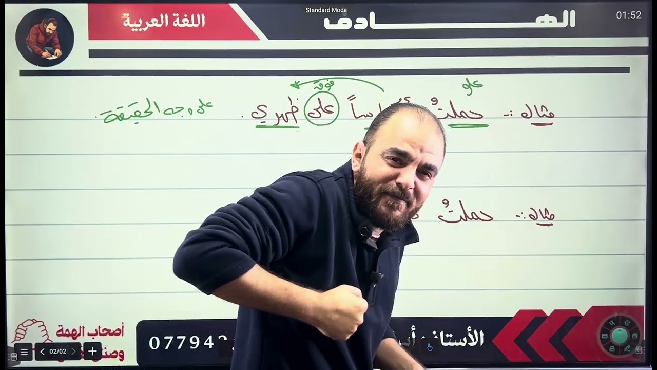 معاني حروف الجر - الجزء الثاني | الأستاذ أسامة بني سلامة 