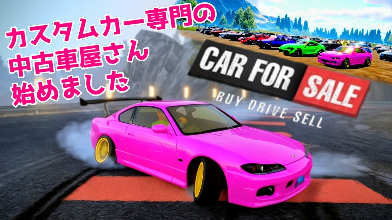 【Car for Sale】改造車メインの中古自動車屋さん #27 ~22:15