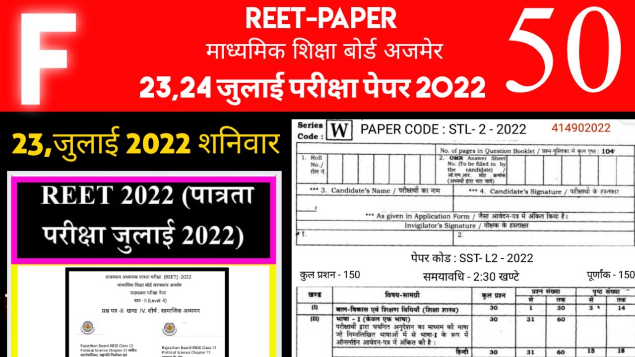 reet model paper level 2 sst reet model paper reet news today  Reet syllabus 2022