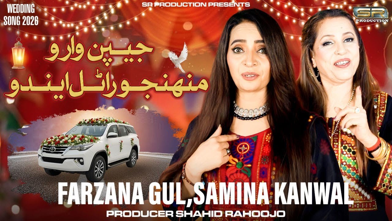 Jeepan Waro Muhnjo Ranal | Samina Kanwal & Farzana Gul | New Song  2026 | SR Production