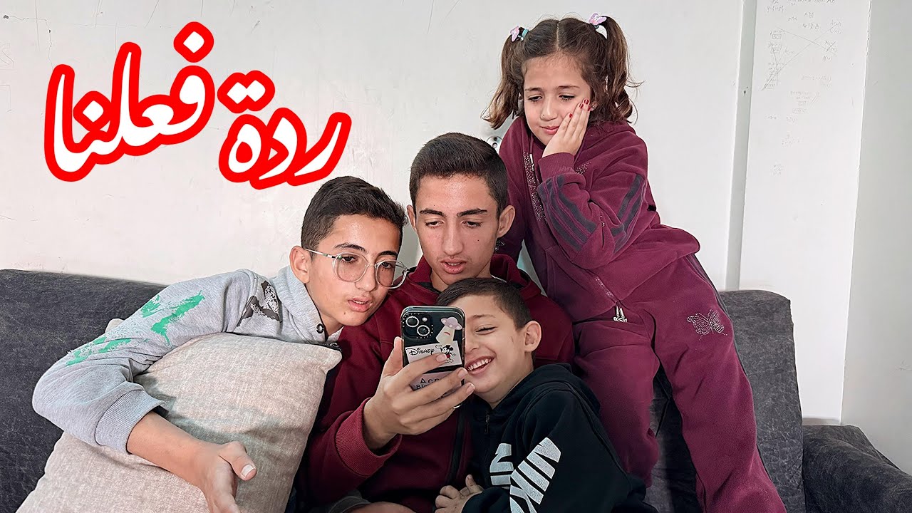 ردة فعلنا على فيديوهاتنا القديمة😬