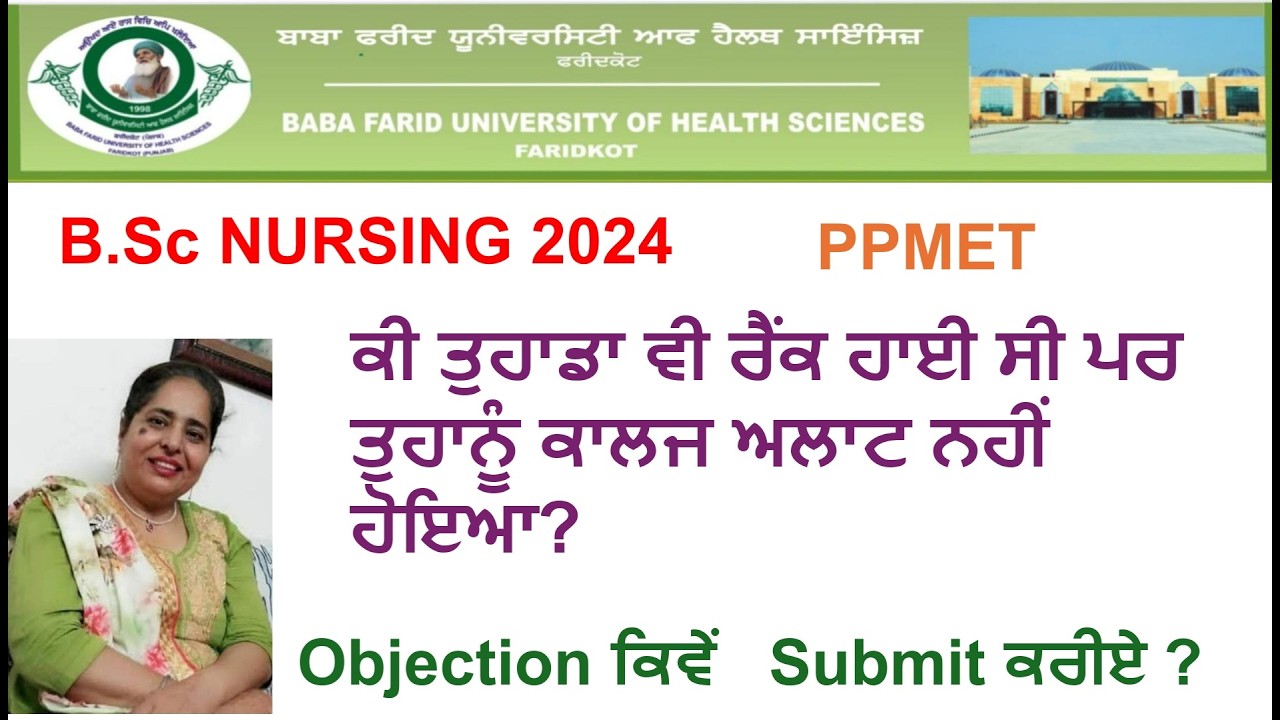 How to upload objection in Counselling Merit list |PPMET |#importantupdate #bfuhslatestnotification