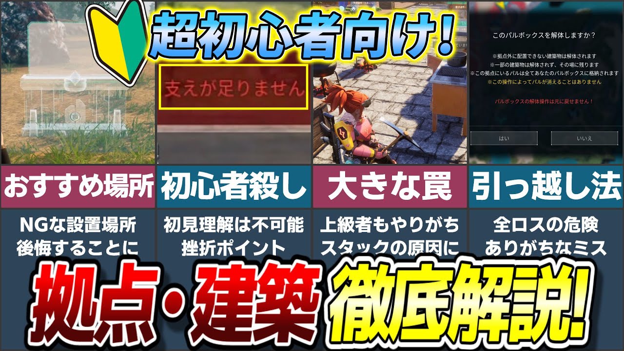 【超初心者向け！】パルワールド史上最強のおすすめ拠点徹底解説！【場所/建築/引っ越し/作り方】【ゆっくり解説】