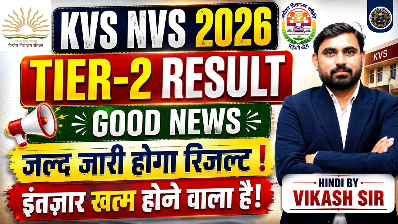 KVS NVS Tier-2 Result GOOD NEWS | KVS NVS Result Coming Soon? Latest Official Update | By Vikash Sir