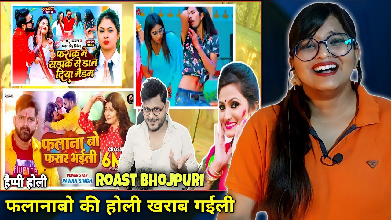 फलाना बो फरार भईली | Pawan Singh | Monu Albela | Antra Singh Priyanka | Jhand G | REACTION |