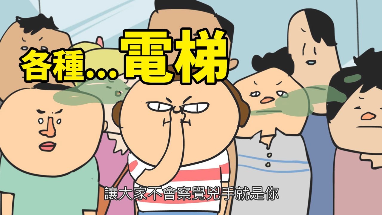 各種....電梯
