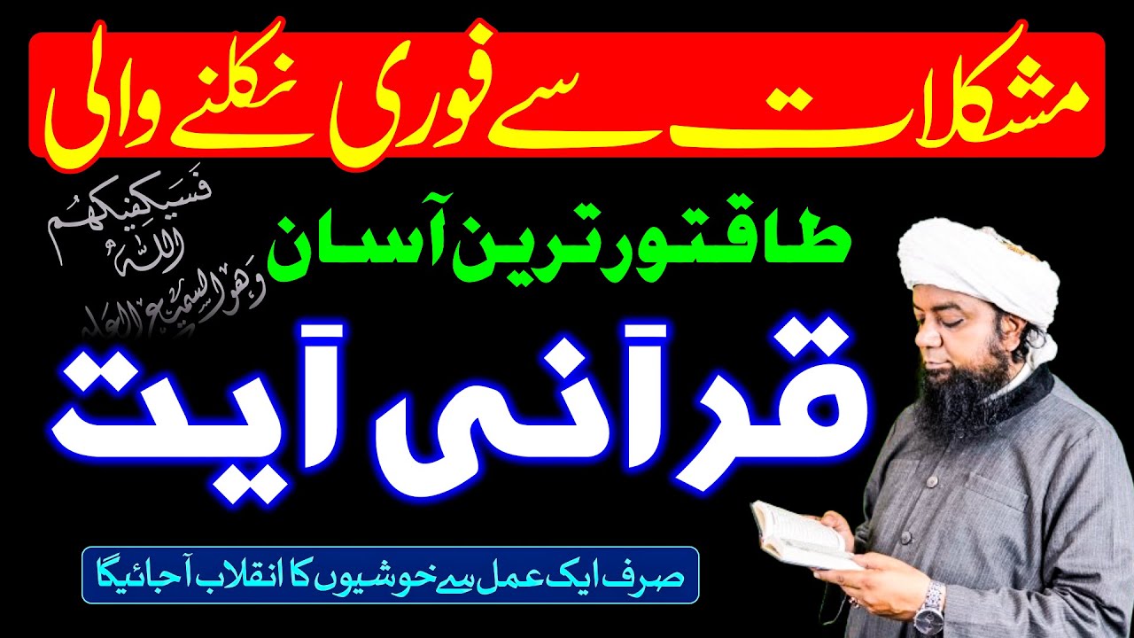 Mushkilat se furi Nikalne wala Powerful Qurani Amal by Peer Abu Numan Rizvi Saifi
