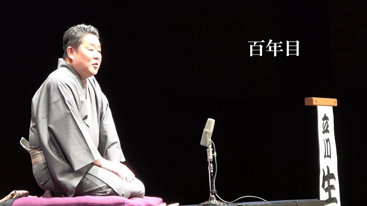立川生志独演会 JR九州ホール