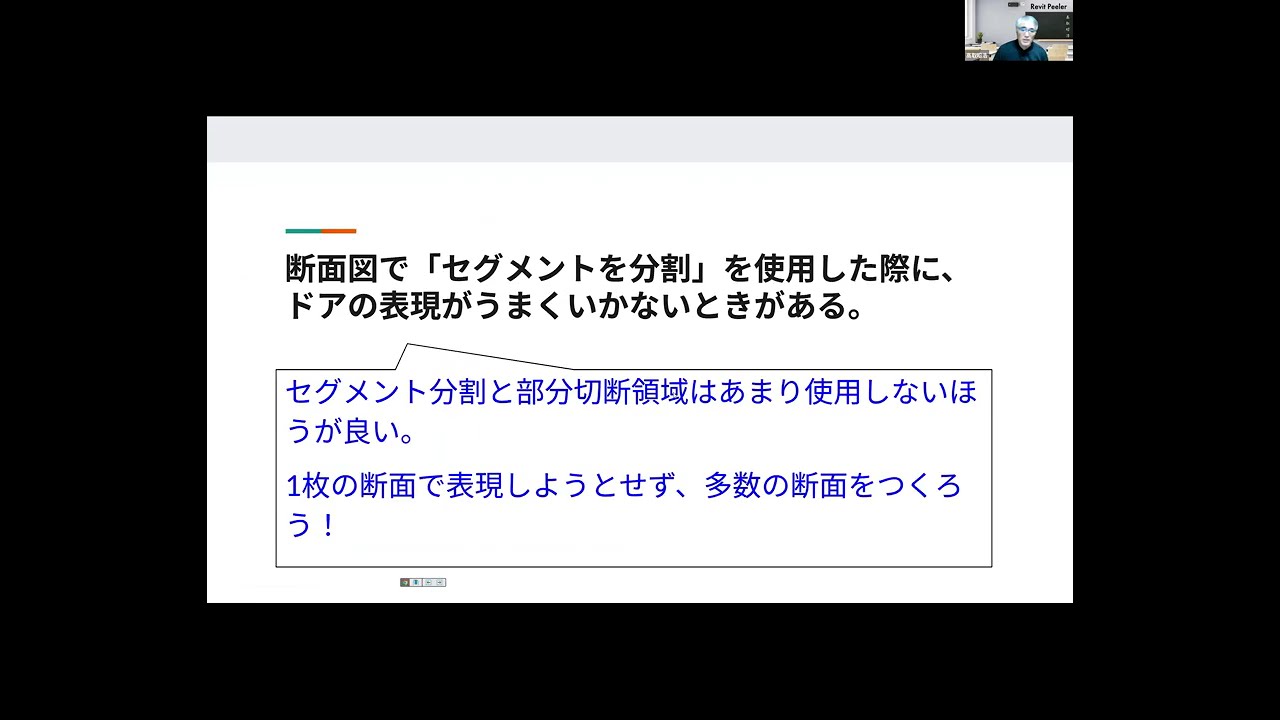 高取先生のQ＆Aスペシャル！（第４弾）– Revit Peeler PLUS.1 Vol.29