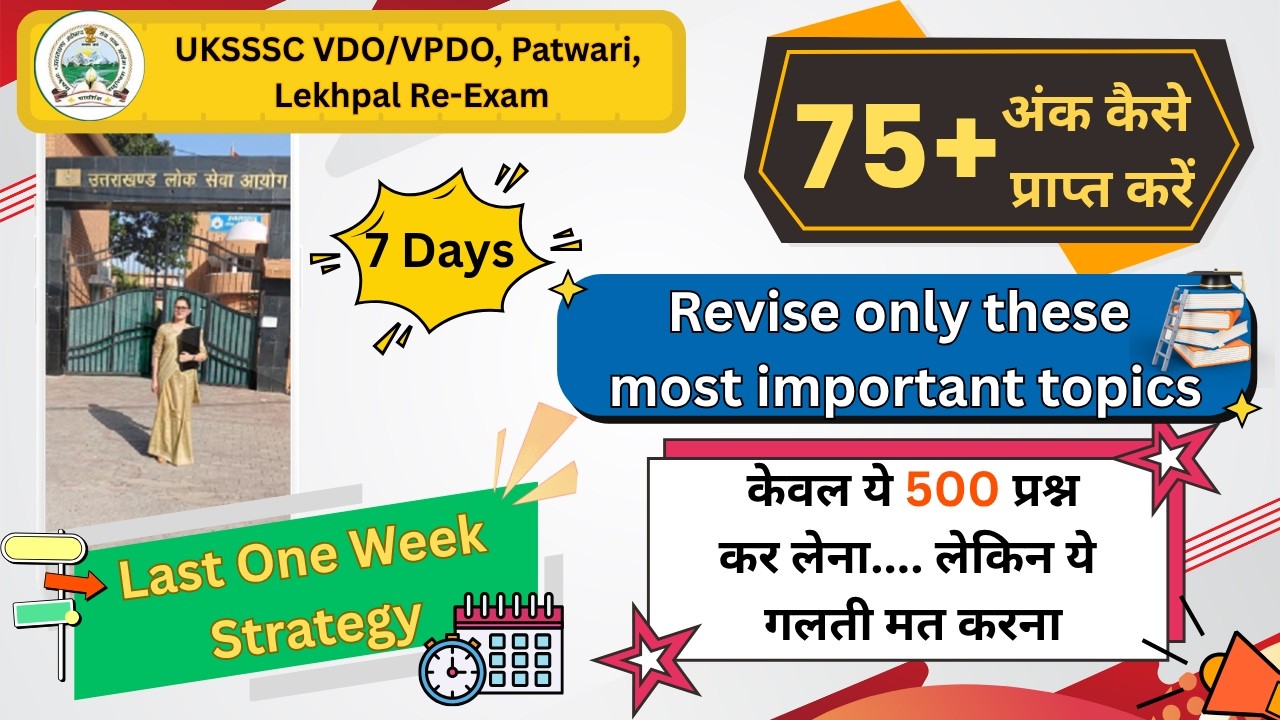 UKSSSC VDO VPDO Patwari Lekhpal Re-exam | last week strategy| how to score 75 plus ? |#uksssc