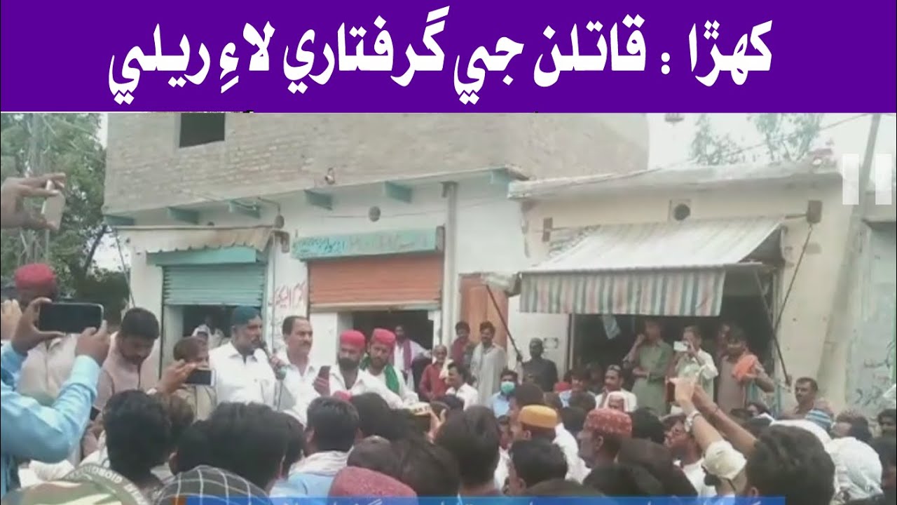 Khura : Noujawan Jay Qatalan Ji Griftari Lai Atijaj