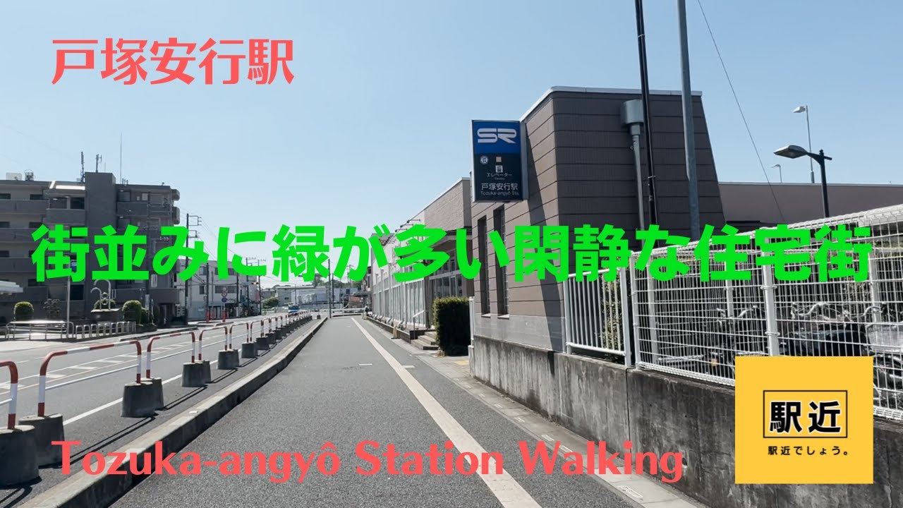 【戸塚安行駅】周辺を散策！埼玉県川口市大字長蔵新田【Tozuka-angyôStation Walking in Saitama】2025/4