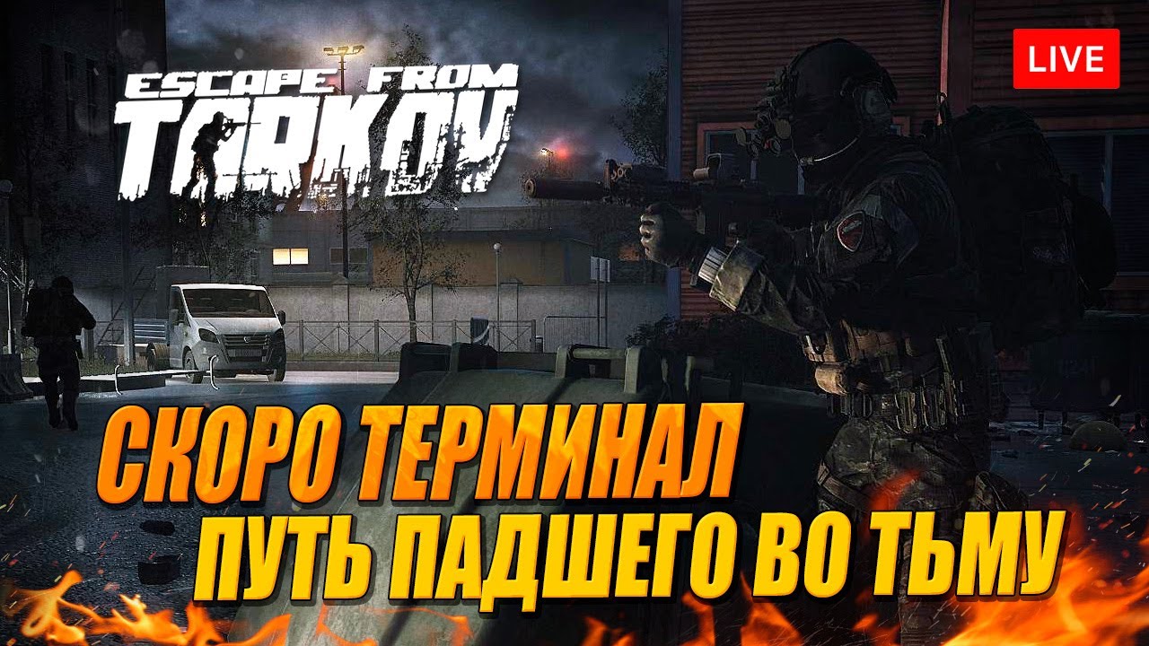 ЗАВТРА ТЕРМИНАЛ. ФАРМ ОПЫТА