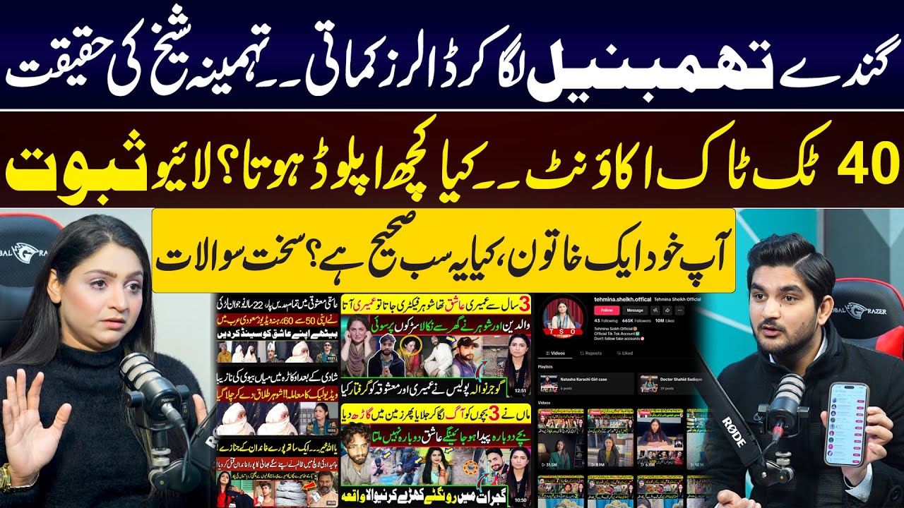 Controversial Thumbnails | Tehmina Sheikh Reality Exposed | 40 TikTok Accounts Revealed |Daily Point