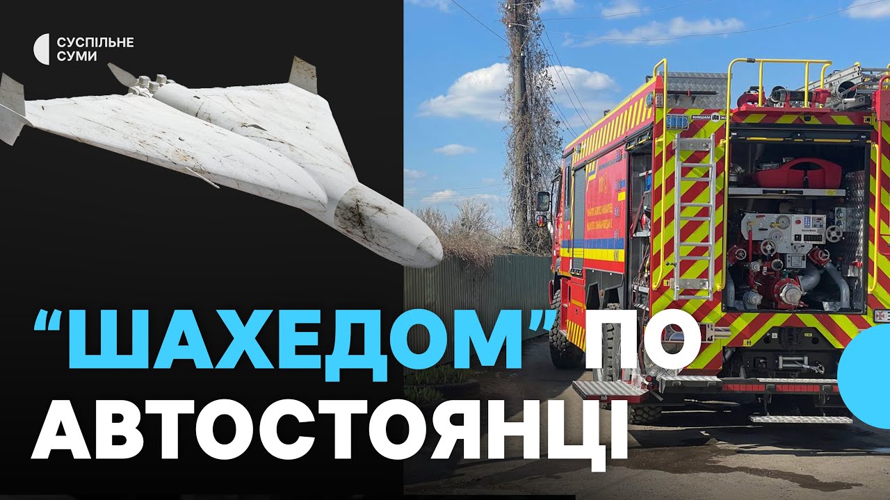 “Шахед” кружляв, пішов на піке й вибухнув”: російський безпілотник влучив в автостоянку в Сумах