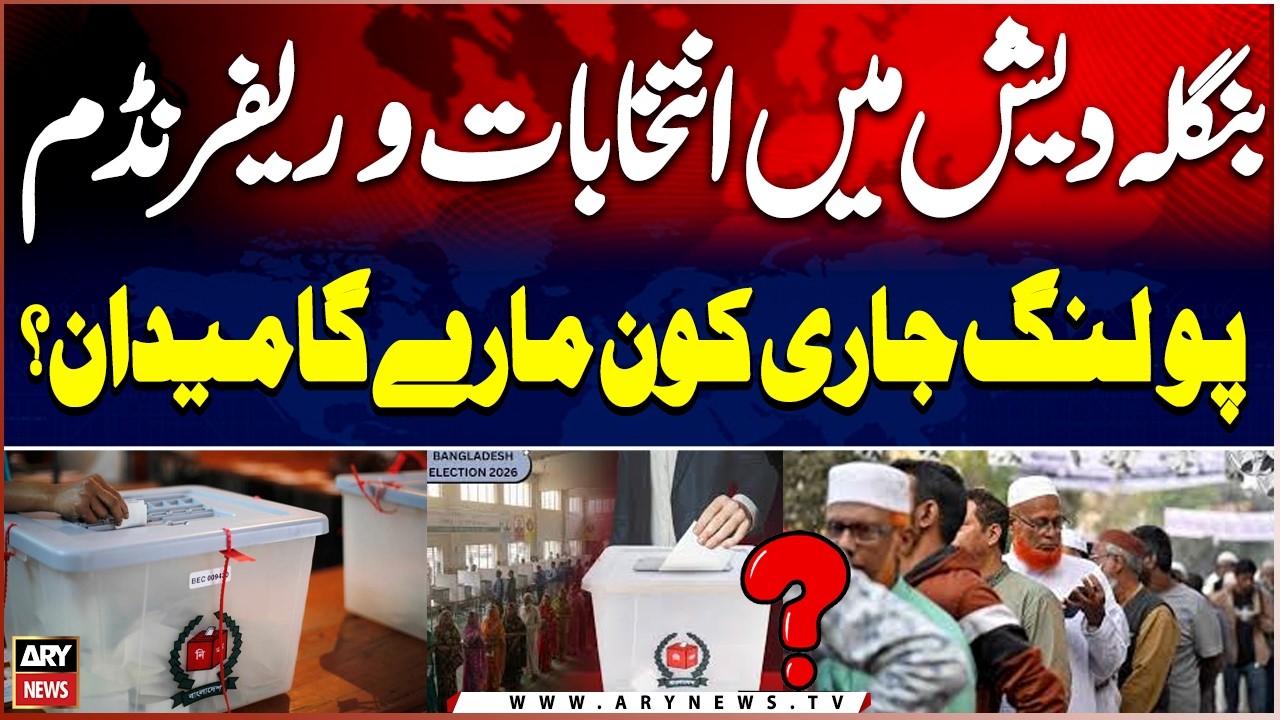 Bangladesh Elections 2026 | Polling Ongoing: Who Will Win? | Breaking News