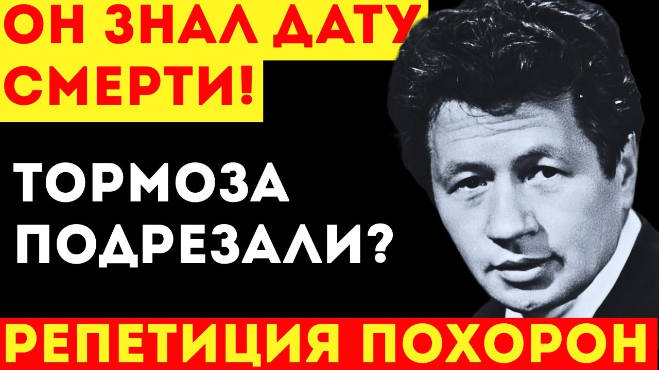 ЛЕОНИД БЫКОВ: За что «Маэстро» поплатился жизнью? Странная авария на трассе.