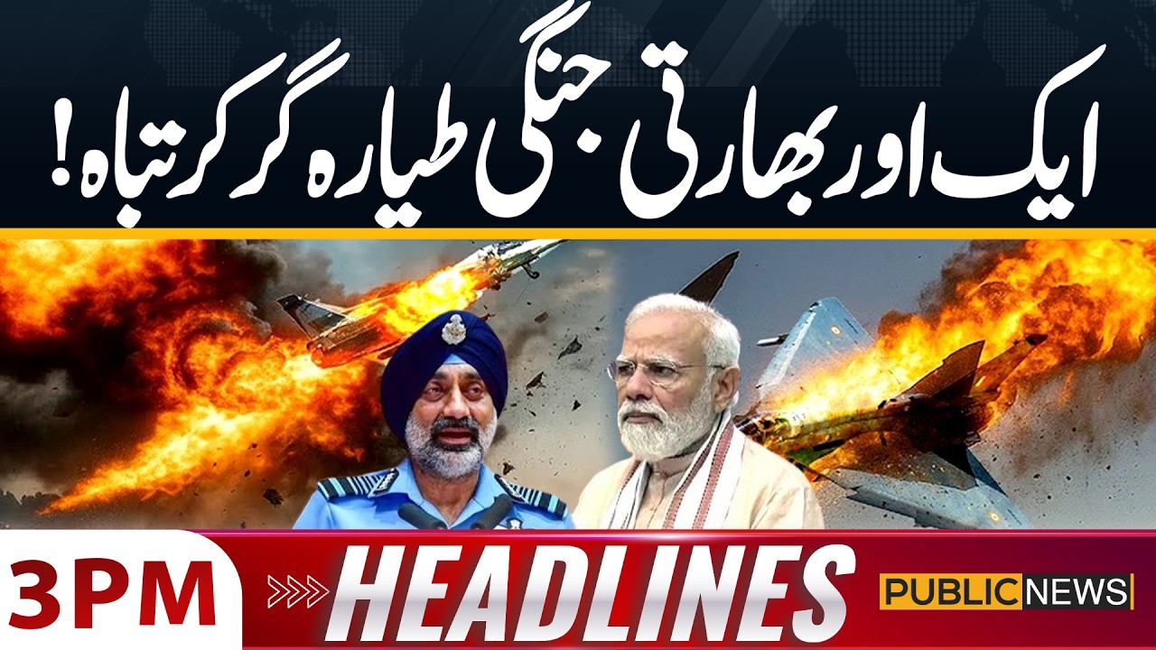 Indian Fighter Jet Tejas Crashes | Another Shock for India | 03PM Headlines | Public News