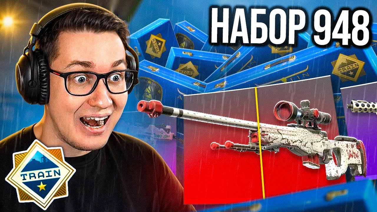 ОТКРЫВАЮ НОВЫЕ НАБОРЫ TRAIN КАЖДЫЙ ДЕНЬ, ПОКА НЕ ВЫБЬЮ СУВЕНИРНУЮ AWP | LONGDOG В CS2