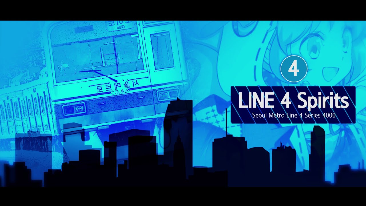 도중하차 (교통합성) Line 4 Spirits