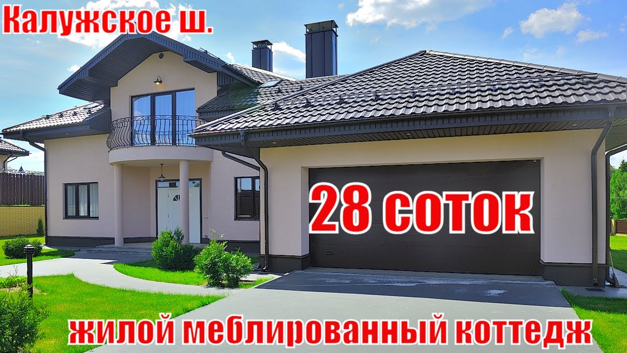🇷🇺2️⃣0️⃣4️⃣Подмосковье. Новый меблированный коттедж с гаражом на две машины, в коттеджном посёлке.