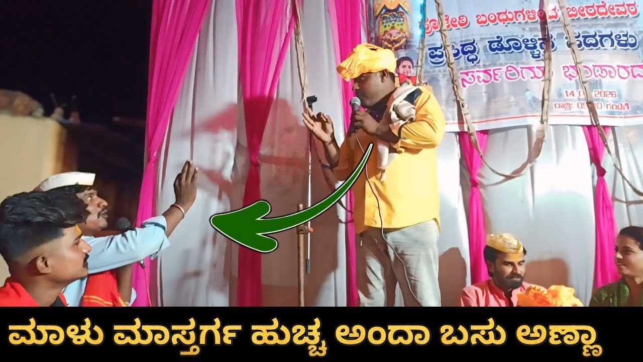 ಬಸು ಮಾಳು ಅಣ್ಣಾ ಕ್ವಾಮಿಡಿ ಫುಲ್ ಗಿಚ್ ಜಗಳ !! todalabagi malu sir muttura Akshata dollina padagalu 