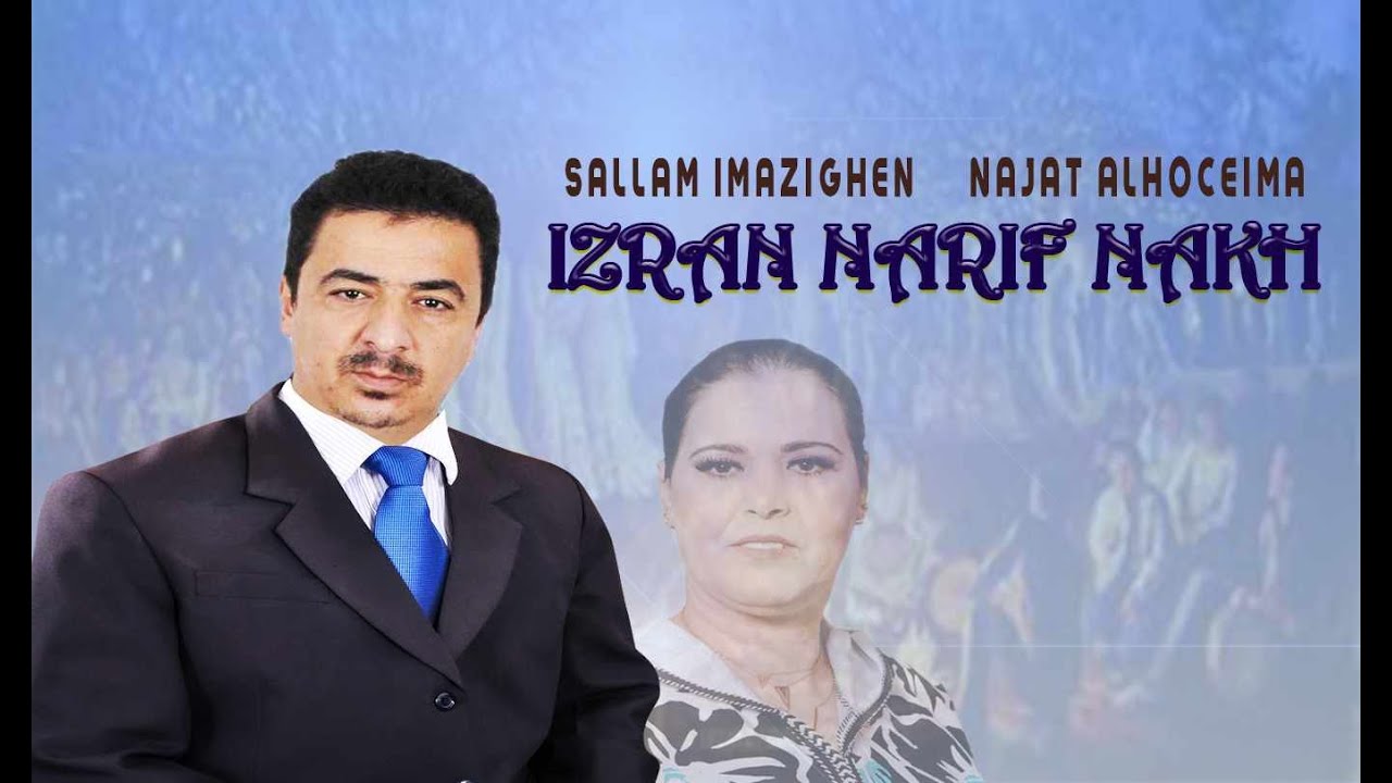 Sallam Imazighen ag najat alhoceima - izran narif nakh [Exclusive Music Video]
