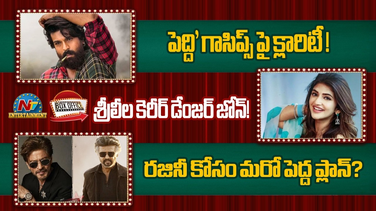 Peddi Hook Step Strategy |  Multistarrer with Rajini & SRK | Sreeleela’s Tollywood Struggle: NTVENT