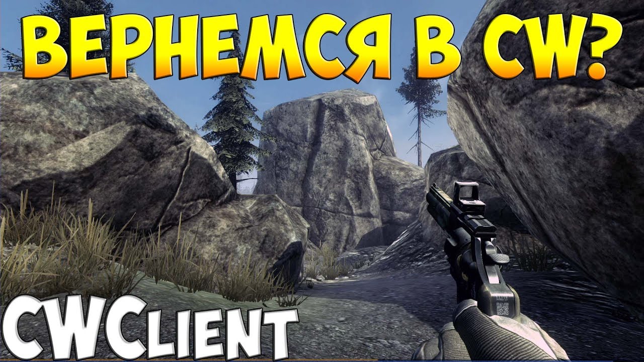 Возвращаемся в CW? (Contract Wars Client)