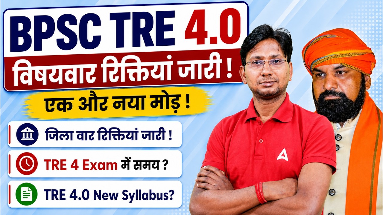 BPSC TRE 4.0 Subject Wise Vacancy OUT  | BPSC TRE 4.0 Latest News | Ranjeet Sir