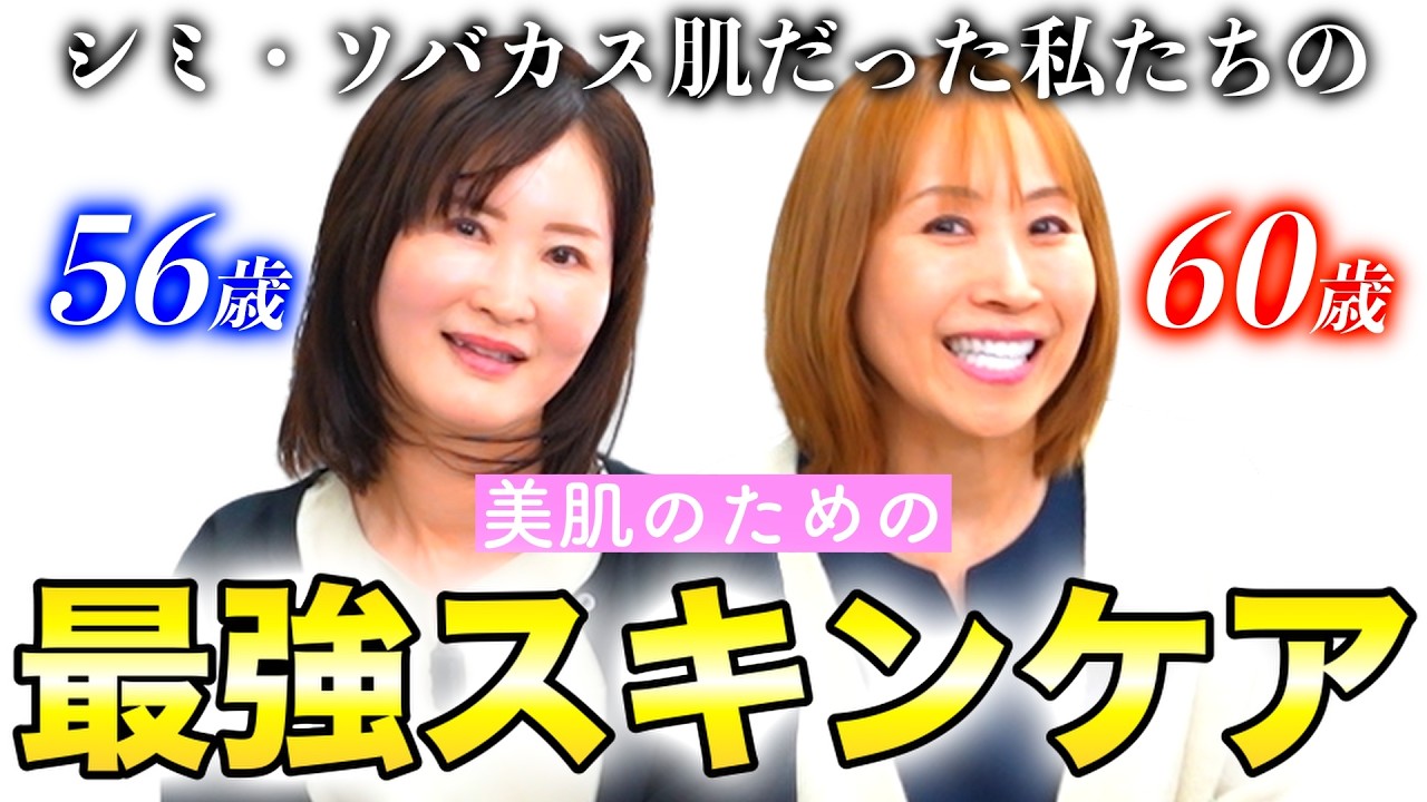 【スキンケア】受付熟女たちのスキンケアを徹底解説！アラ還なのになぜこんなに綺麗な肌を保てるのか！？