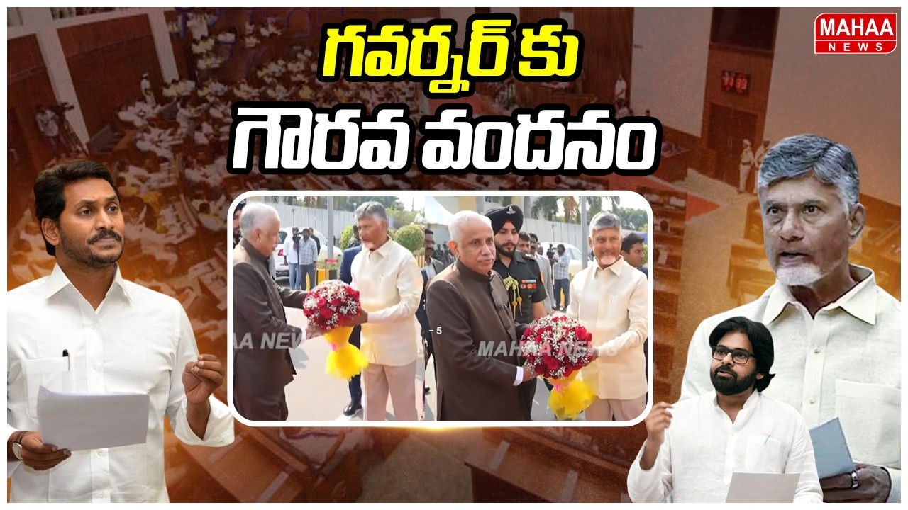 గవర్నర్ కు గౌరవ వందనం | AP Governor S. Abdul Nazeer | Mahaa News