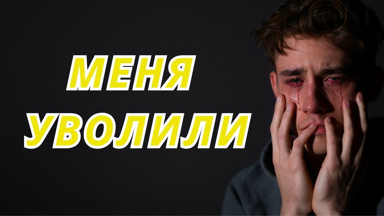 Я работал в компании своих родителей, но однажды они уволили меня ради брата