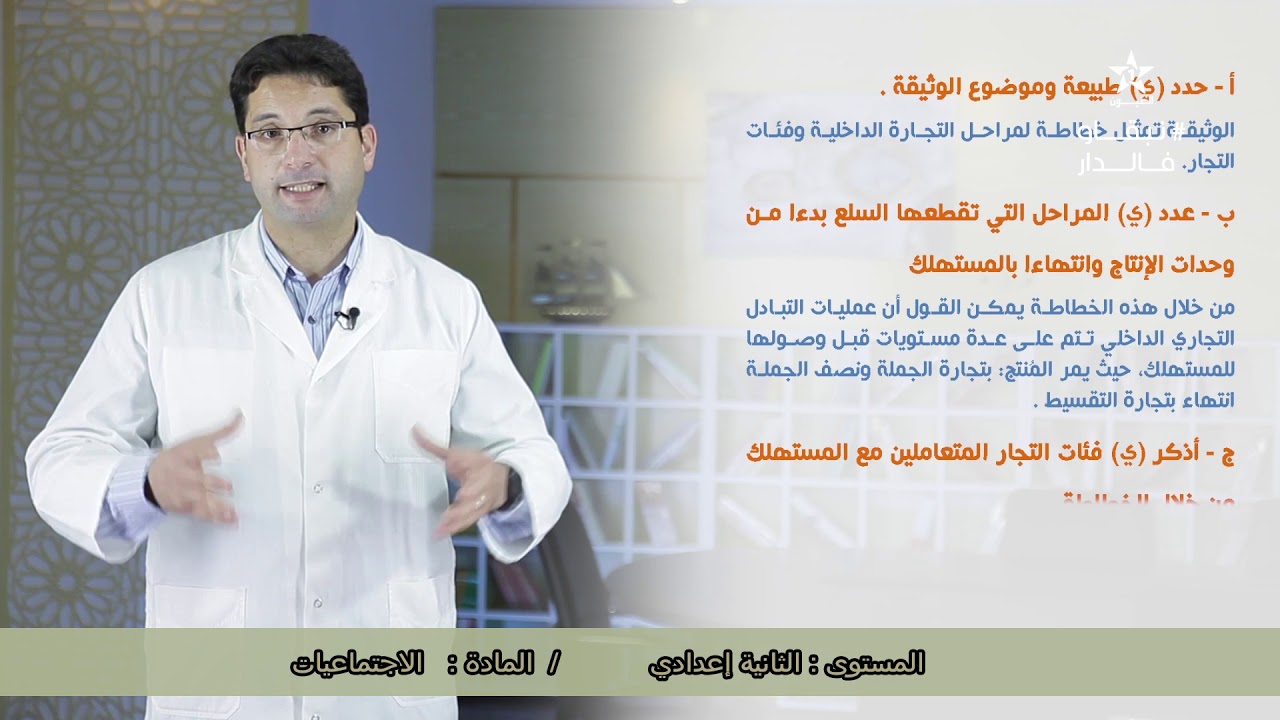 مراجعة دروس الجغرافيا السنة 2إع: التجارة، السياحة قضايا تعيق التنمية المستدامة