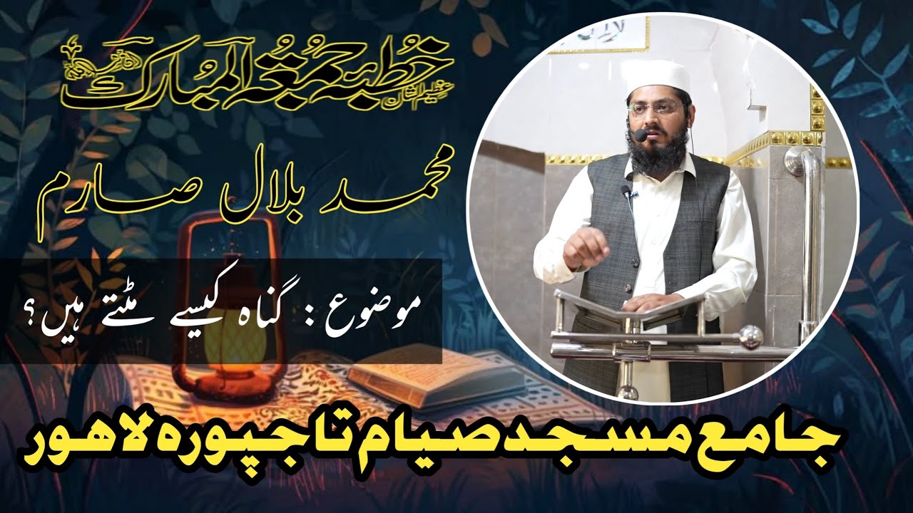 اللہ گناہوں کو مٹا دیتا ہے | اللہ کی صفت العفو