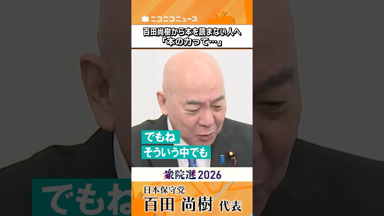 百田尚樹から本を読まない人へ『本の力って&hellip;』
