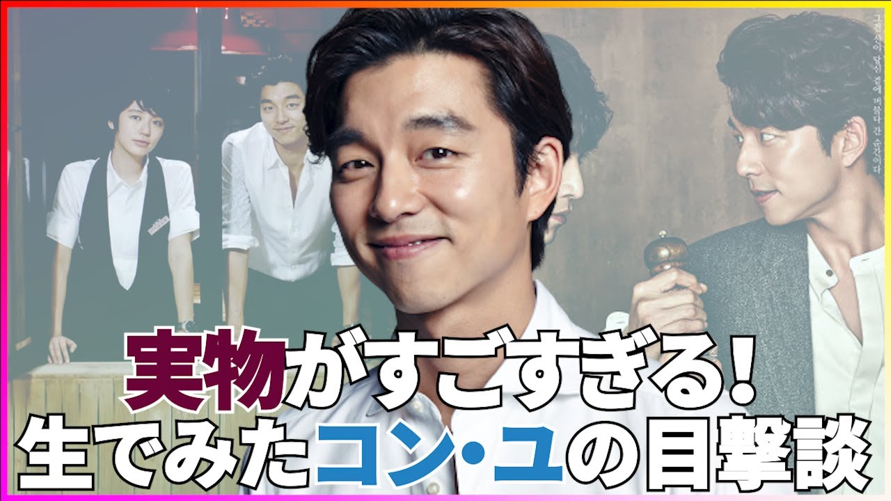 永遠のトッケビ！俳優コン・ユのデビュー前から今までの物語&プロフィール