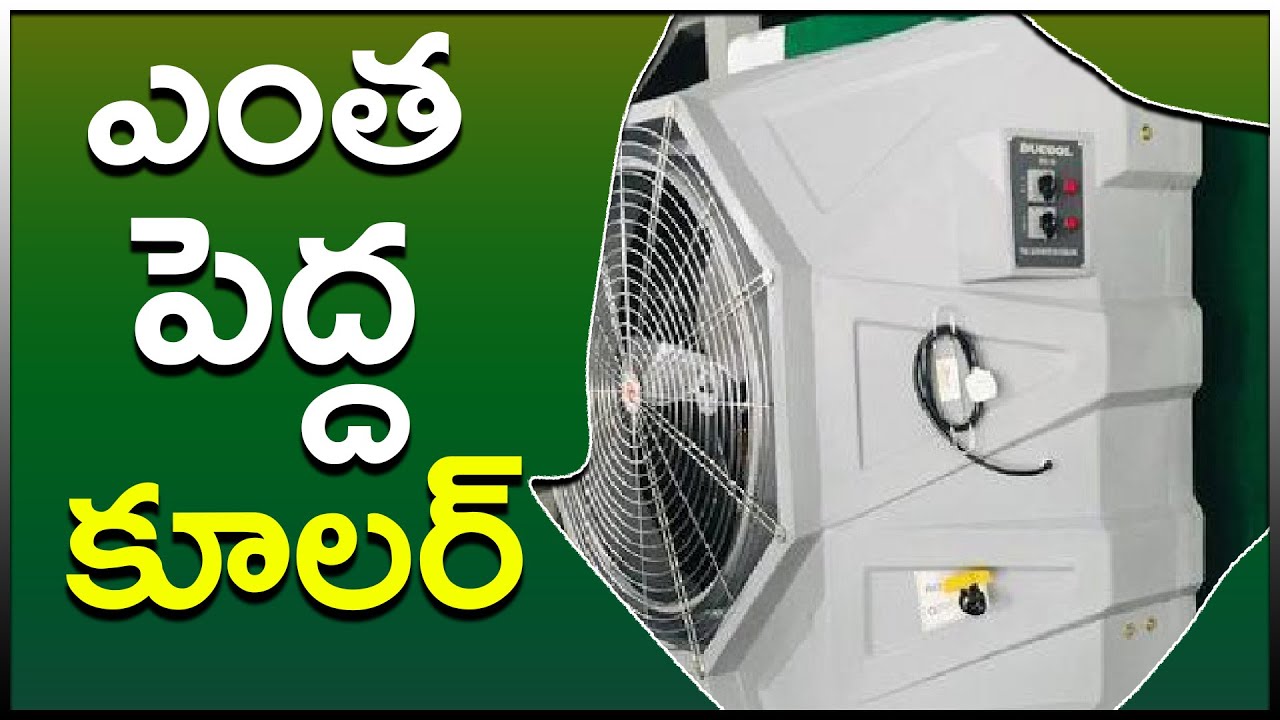 𝐁𝐢𝐠𝐠𝐞𝐬𝐭 𝐉𝐮𝐦𝐛𝐨 𝐂𝐨𝐨𝐥𝐞𝐫𝐬 || Commercial Tent Cooler || DUCOOL - Krishnakanth Heda || Hyderabad