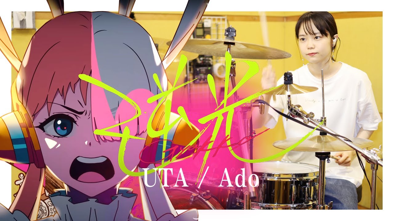 逆光 / Ado (ウタ from ONE PIECE FILM RED)【叩いてみた】│ Backlight / Ado【Drum】