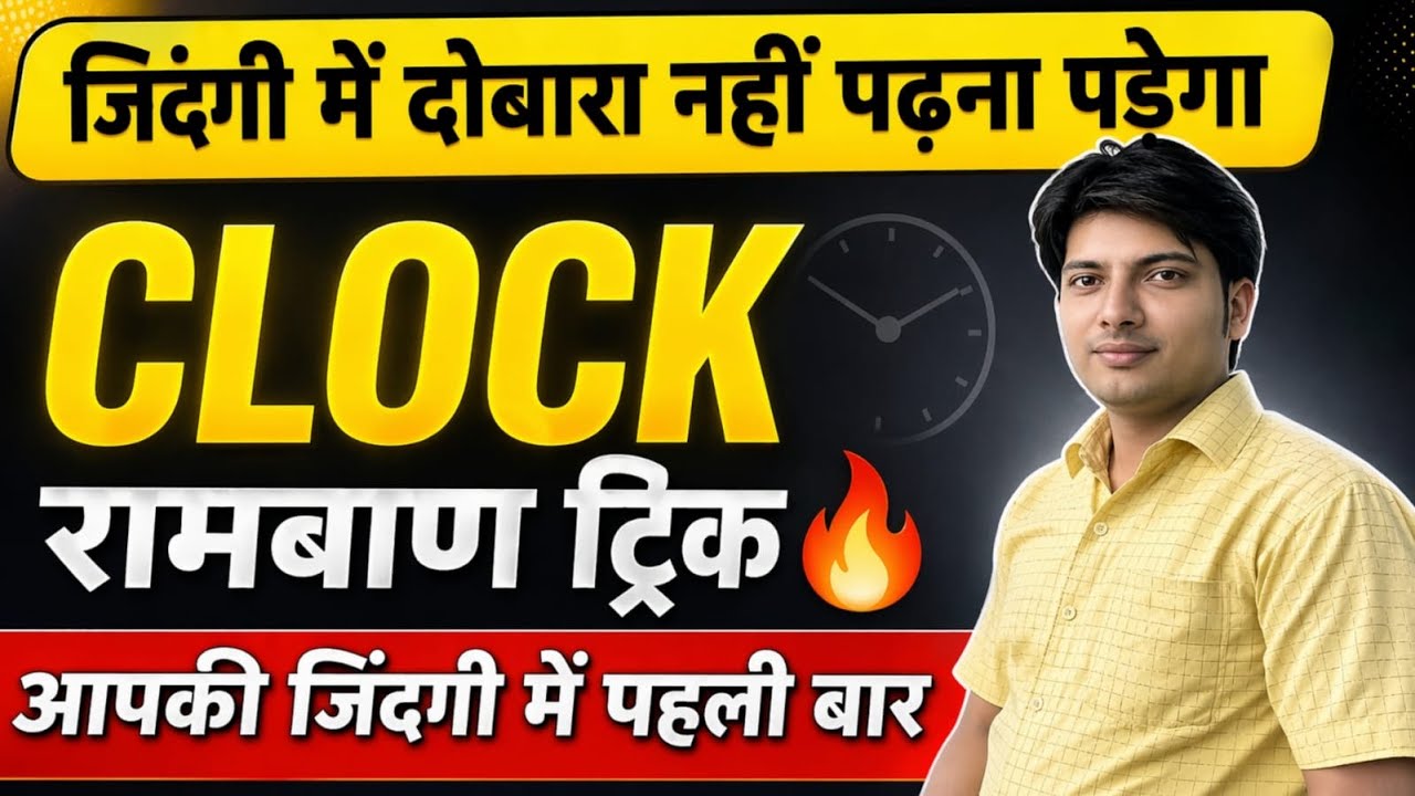 Math & Reasoning all type clock question बिना कलम उठाये प्रश्नों को बनाये वो भी सबसे fast। ऐसा trick