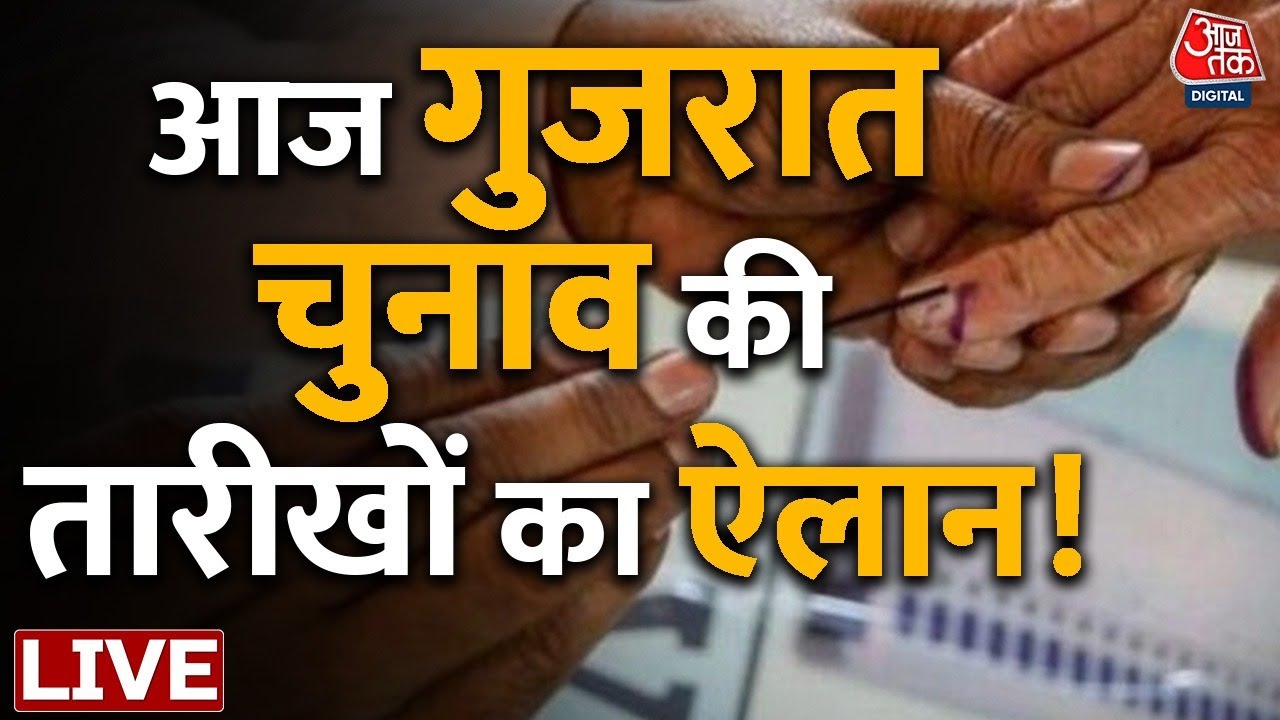 🔴LIVE TV: Gujarat Election News | Election Commission | PM Modi | BJP Vs AAP | Congress | Aaj Tak