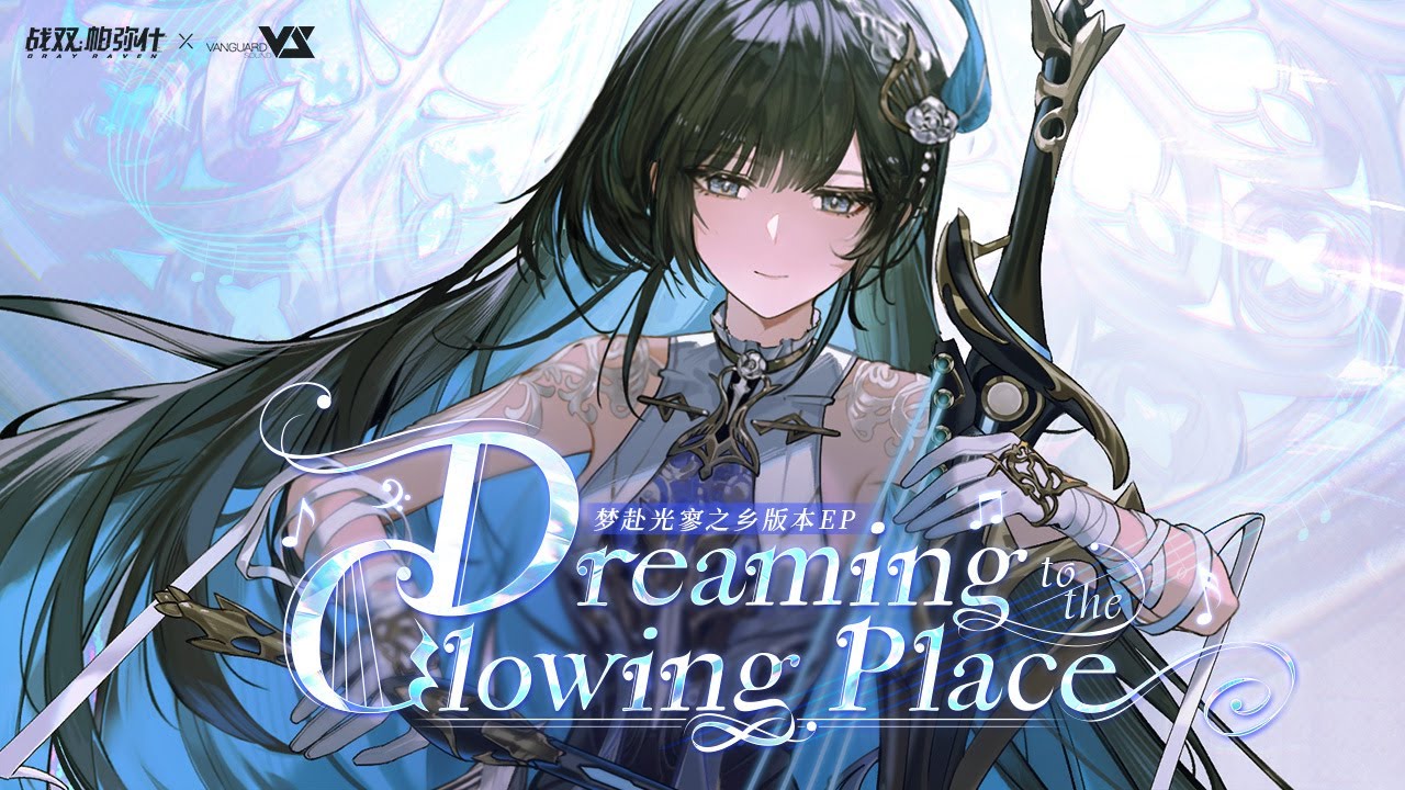 【azusaTaxhi】Dreaming to the Glowing Place「Punishing: Gray Raven OST：梦赴光寥之乡」 【パニシング:グレイレイヴン】Official