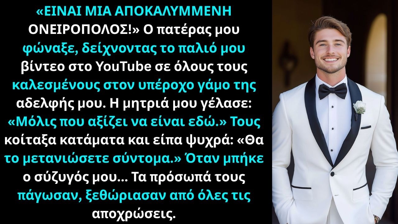 Οι γονείς μου με κορόιδευαν στον γάμο της αδελφής μου — αλλά όλοι σώπασαν όταν έφτασε ο σύζυγός μου.