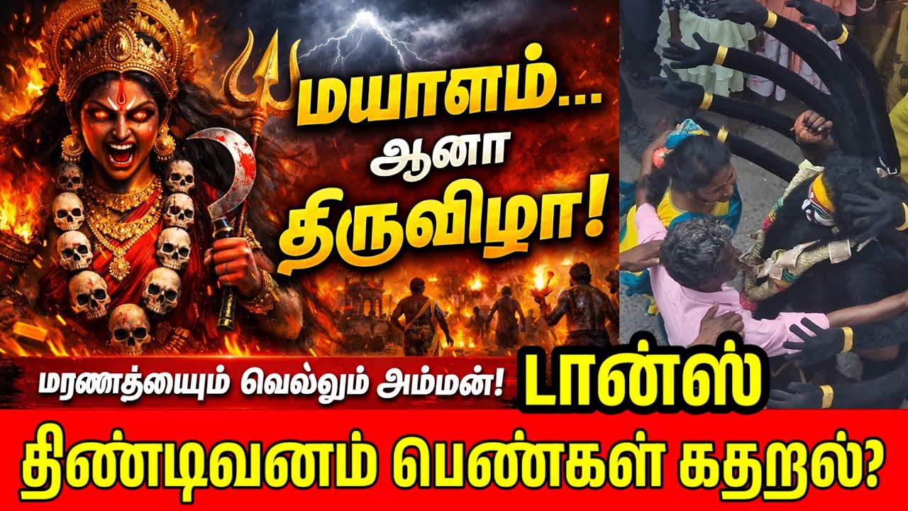 திண்டிவனம் மயான கொள்ளை திருவிழா 2025 | Mayana Kollai Tindivanam | Masana kollai 2026 | GAJENDIRAN