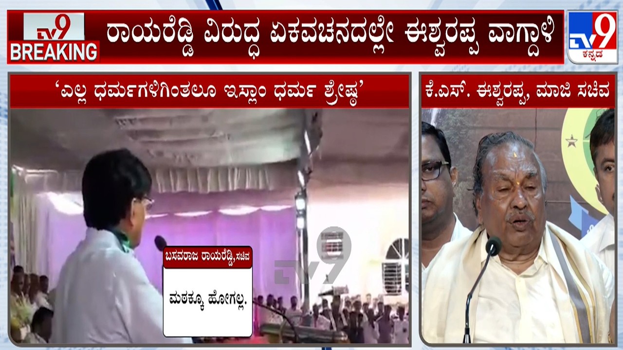 KS Eshwarappa Lashes Out At Minister Basavaraj Rayareddy Over 