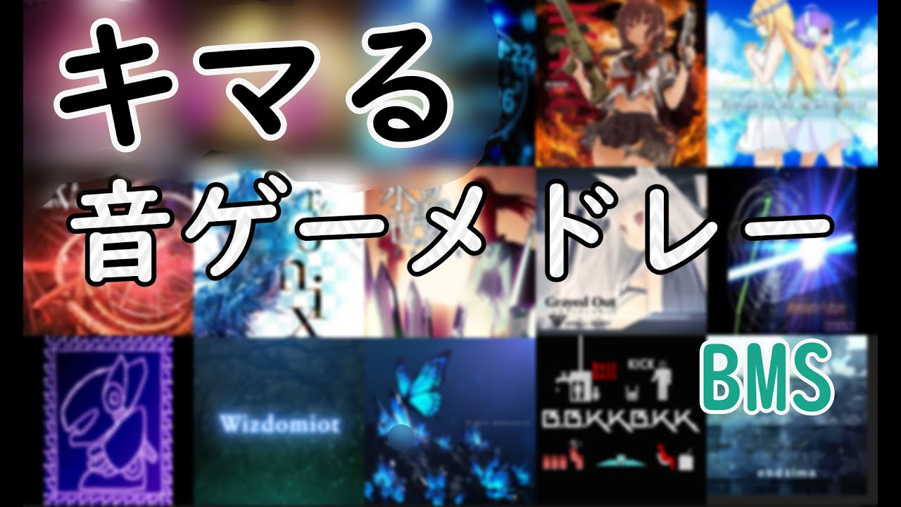 BMS 音ゲー メドレー【作業用BGM】