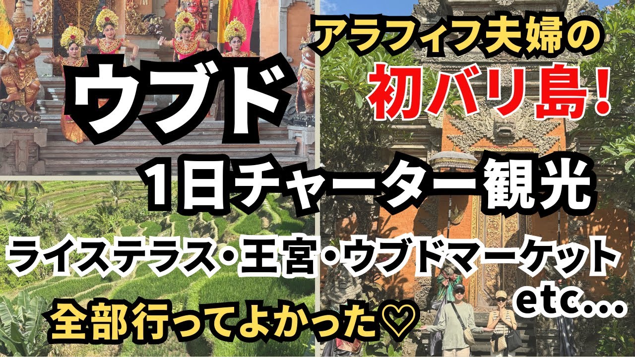 【バリ島2024】ウブド1日チャーター観光！初めてのバリにおすすめの観光スポットは？