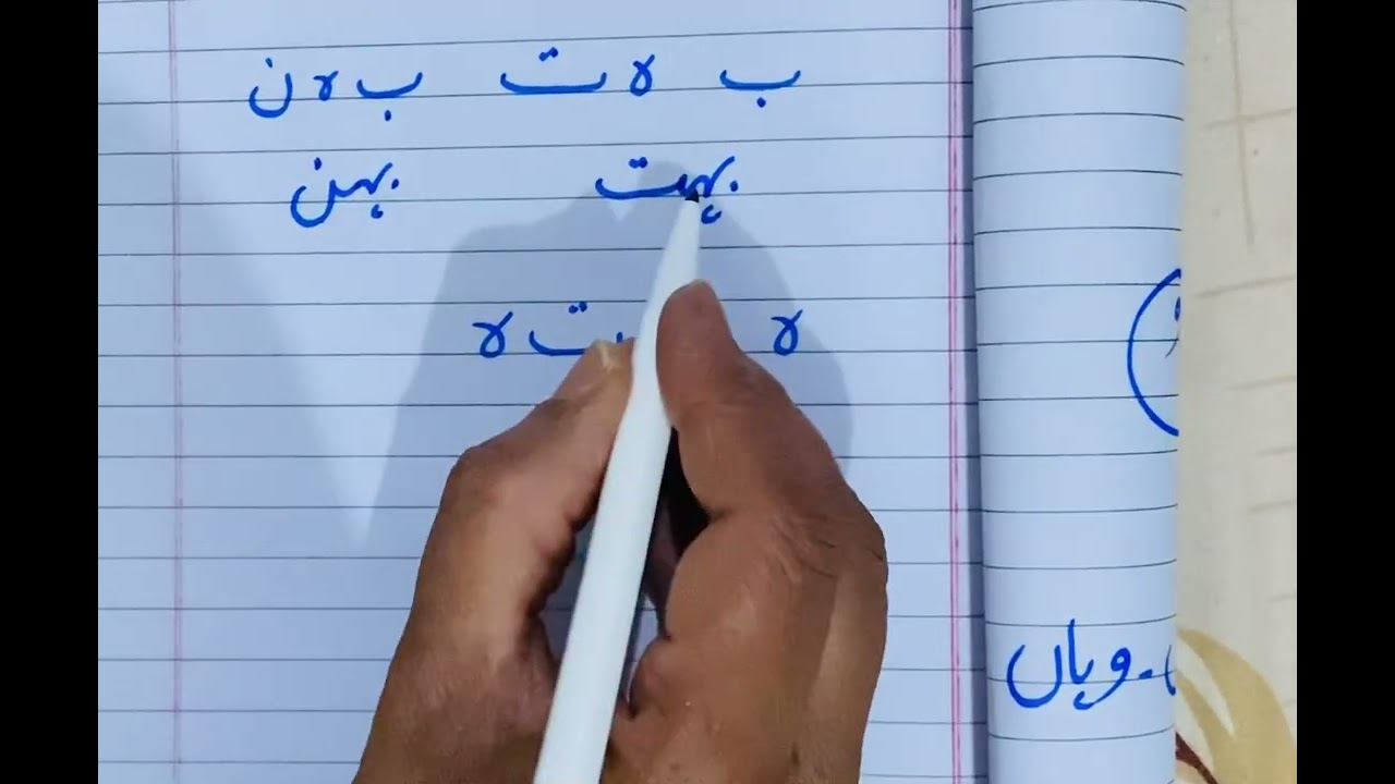 (ہ ) کی آدھی شکل سے الفاظ بنائیں