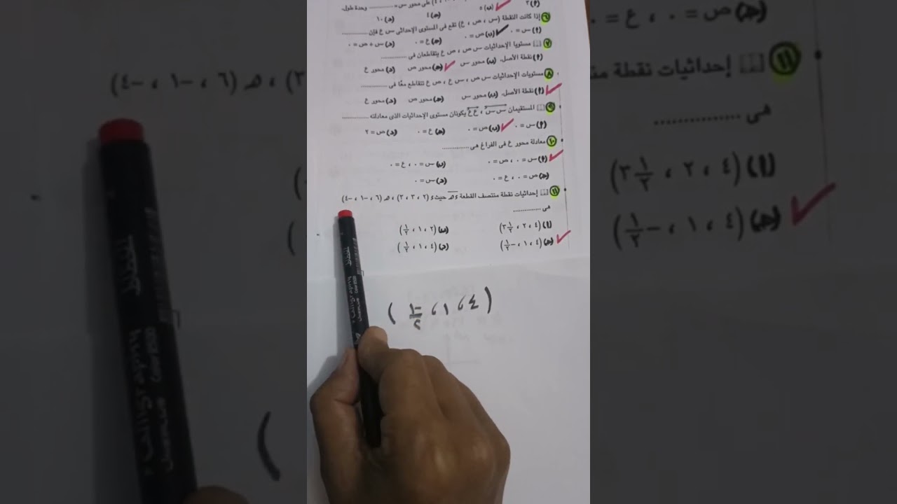 حل تمارين المعاصر هندسة فراغية 3ث (النظام ثلاثي الأبعاد الدرس الاول) 2025