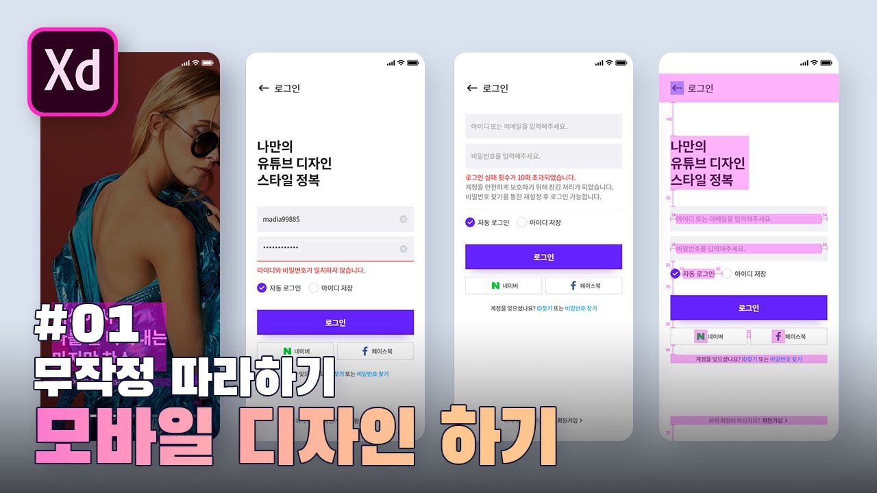 #01.[무작정 따라하기] 초급자면 이거 꼭 보세요[어도비 XD]